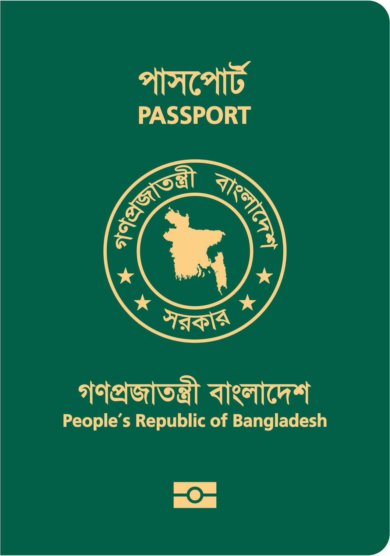 একটি বাংলাদেশি পাসপোর্ট