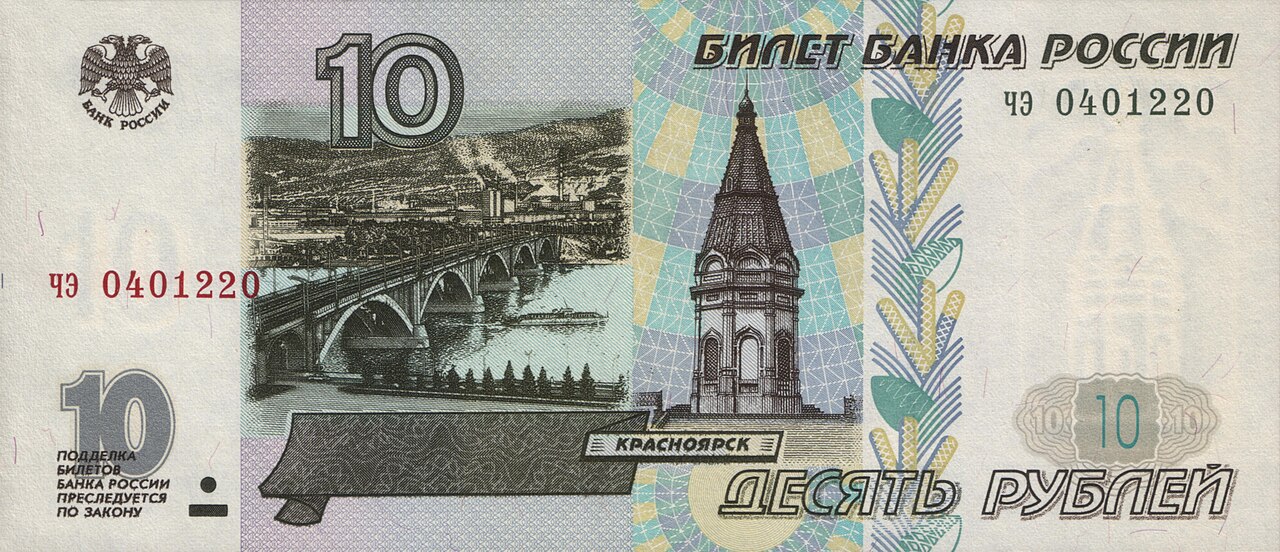 Часовня Параскевы Пятницы на десятирублёвой купюре России