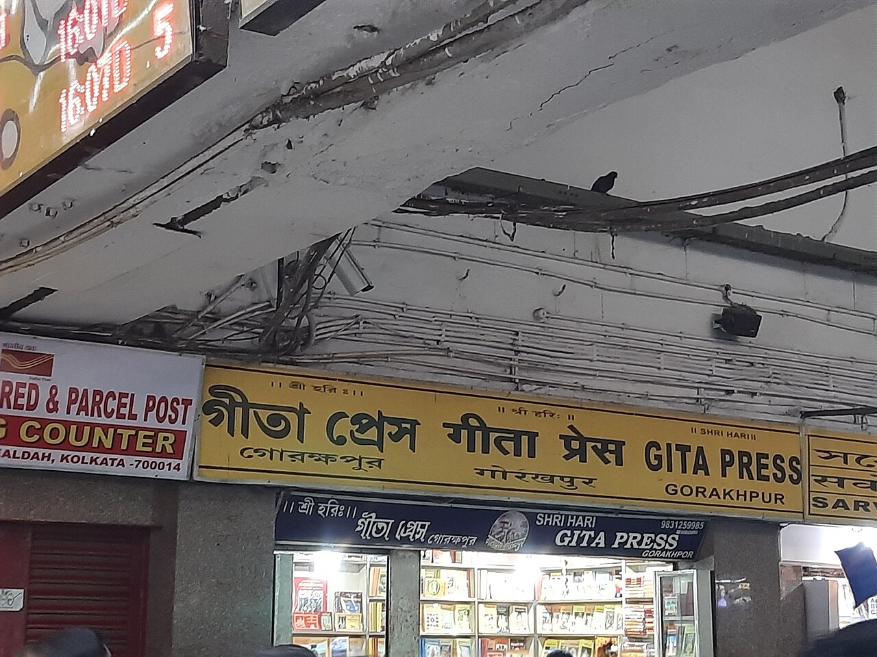 শিয়ালদহ স্টেশন চত্বরে গীতা প্রেসের একটি দোকান।