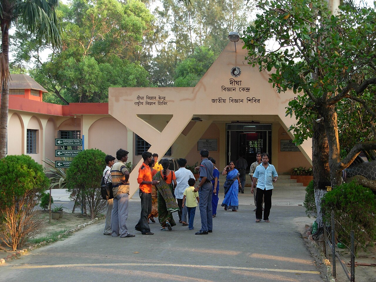 দীঘা বিজ্ঞান কেন্দ্র