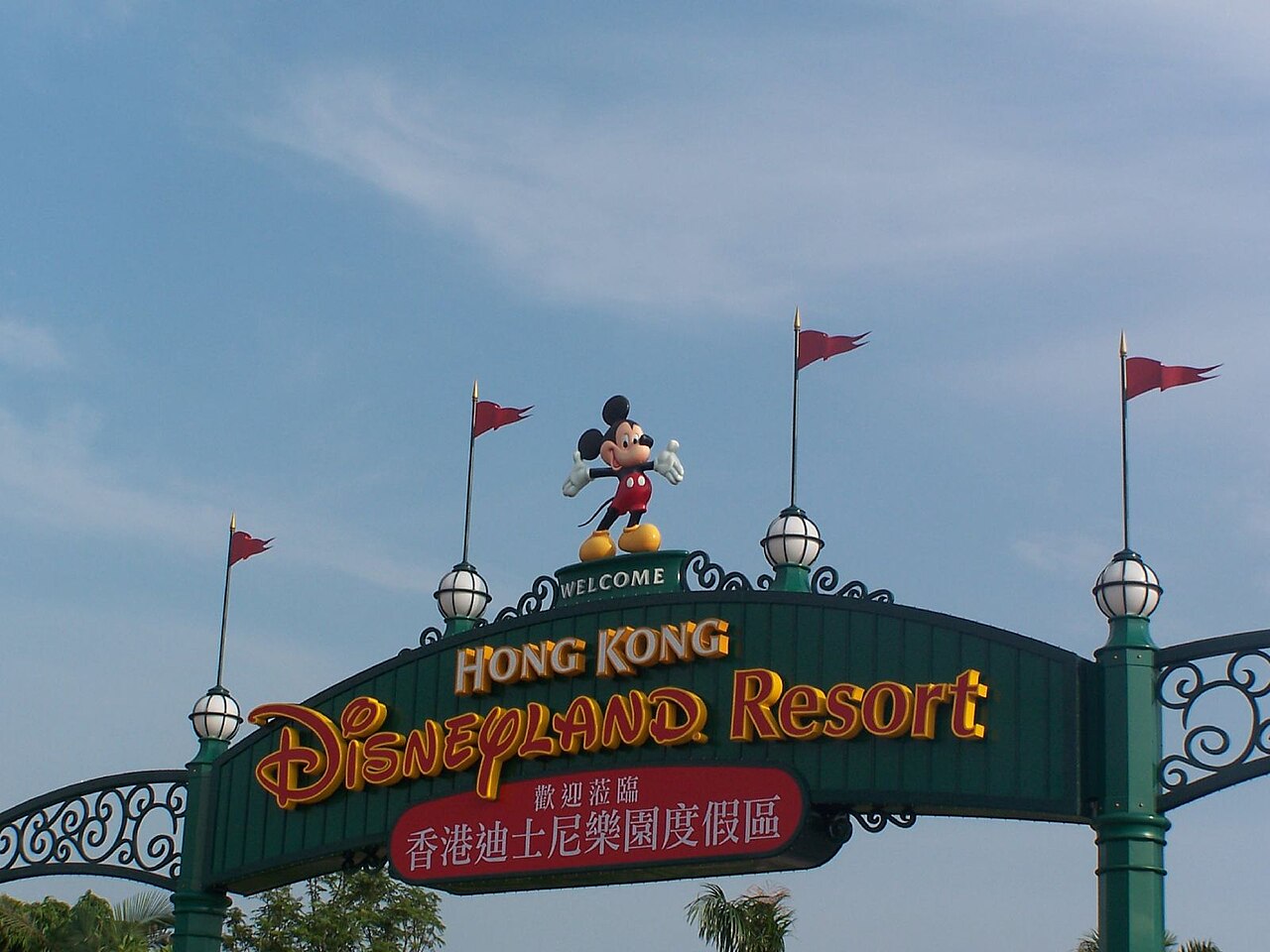 HK Gate to Hong Kong Disneyland Resort