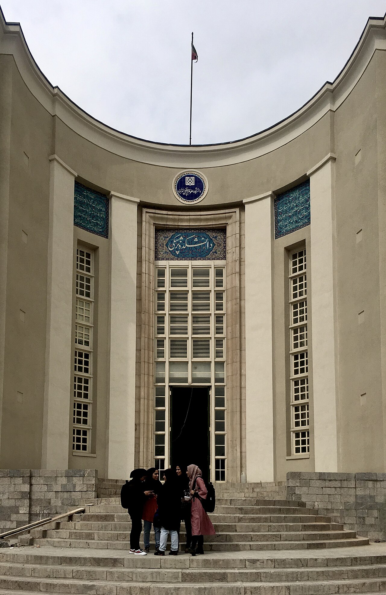 তেহরান বিশ্ববিদ্যালয়